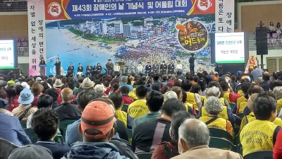 제43회 장애인의날 기념식 및 어울림대회  충청남도 행사 참가