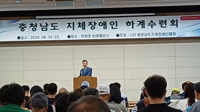 2024년 충남지체장애인하계수련회 참가